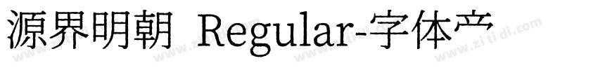 源界明朝 Regular字体转换